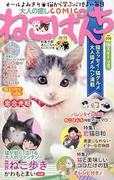 ねこぱんち 猫スイーツ号 (にゃんCOMI) | アンソロジー |本 | 通販
